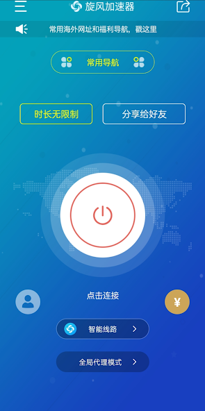 旋风加速官网正版下载android下载效果预览图